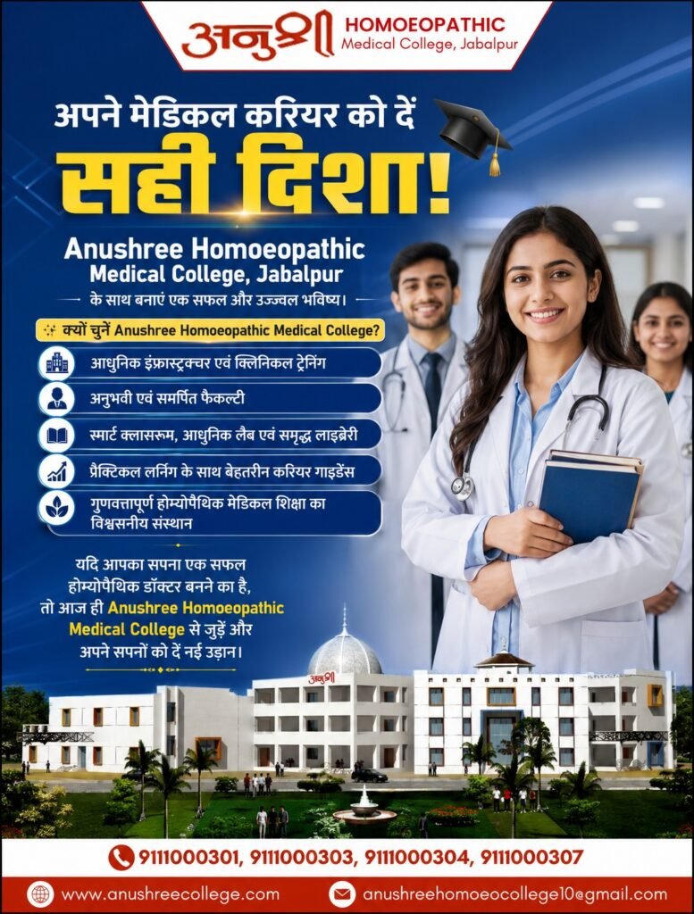 BHMS cut-off 2026
