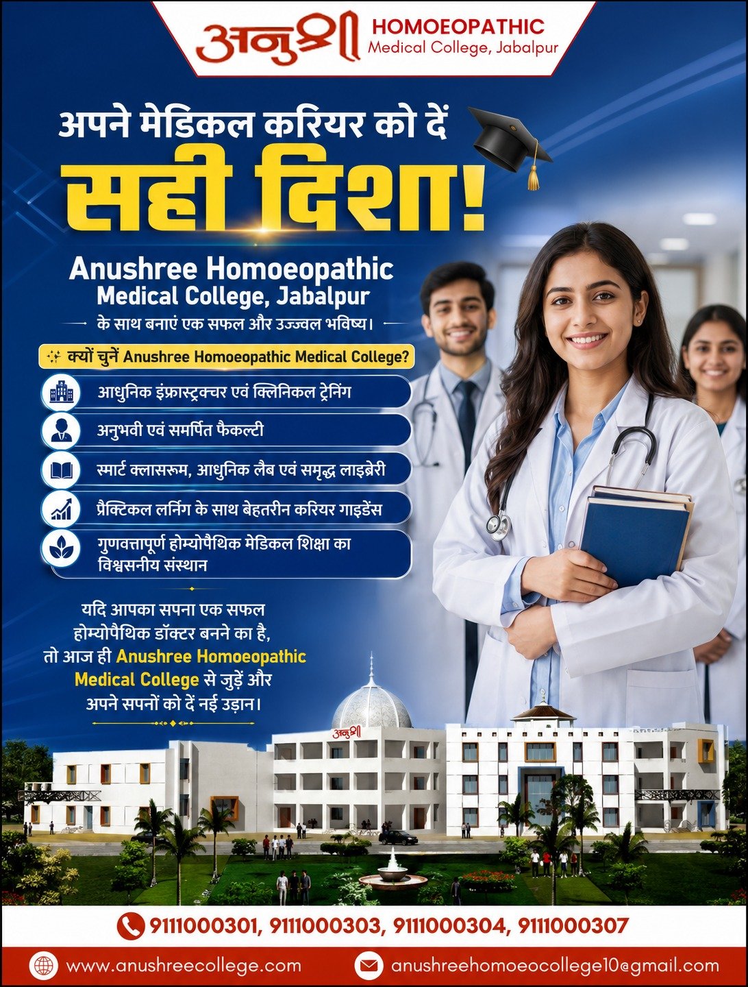 BHMS cut-off 2026